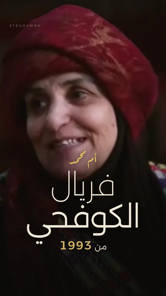 Poster frame of the Kitchen No. 1 film: her portrait with her name and the year 1993