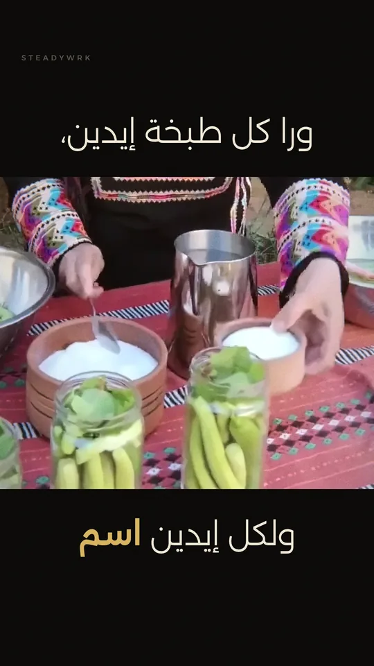 Poster frame of the Mihras teaser: her hands salting a jar of pickles, with the line about the hands behind every dish